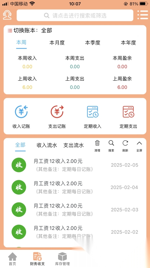 財鴿記賬截圖2