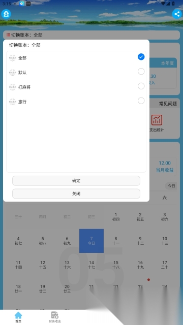 財鴿記賬截圖0