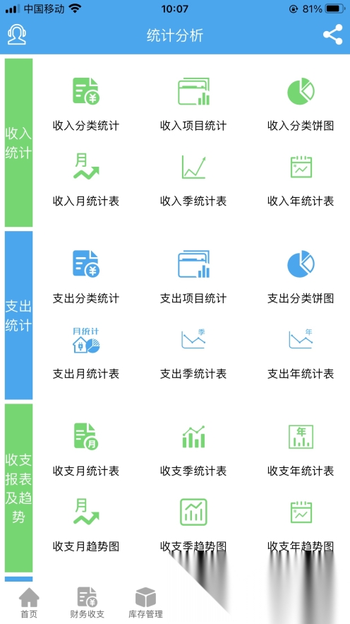 財鴿記賬截圖4