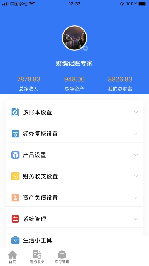財鴿記賬截圖5