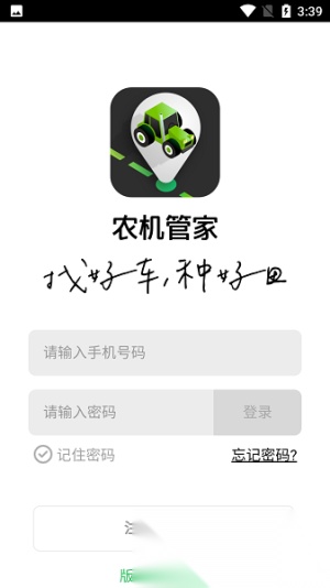 農(nóng)機(jī)管家截圖0