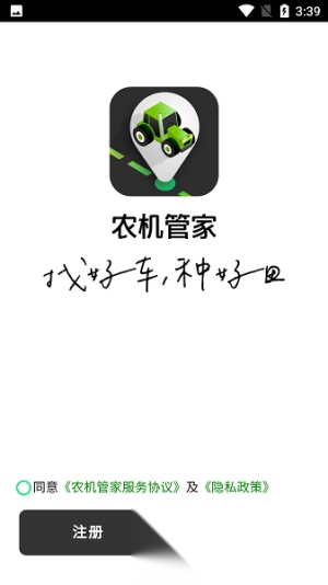農(nóng)機(jī)管家截圖2