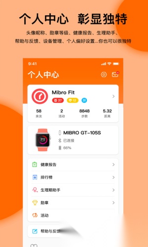 MibroFit截圖1