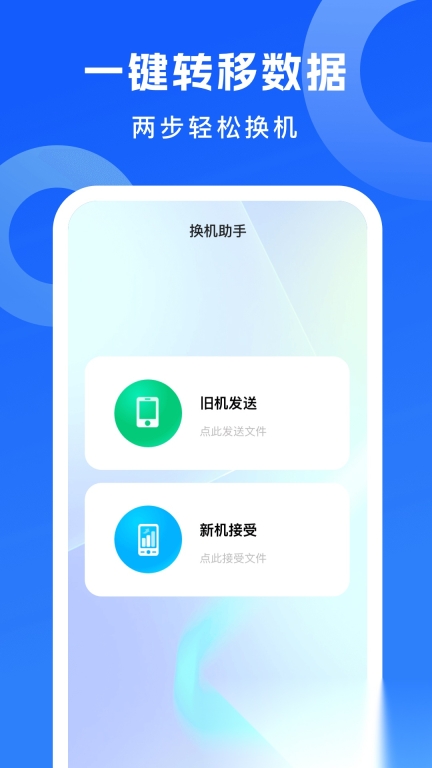 安卓克隆助手截圖0