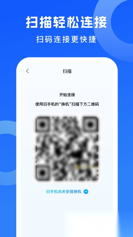 安卓克隆助手截圖1