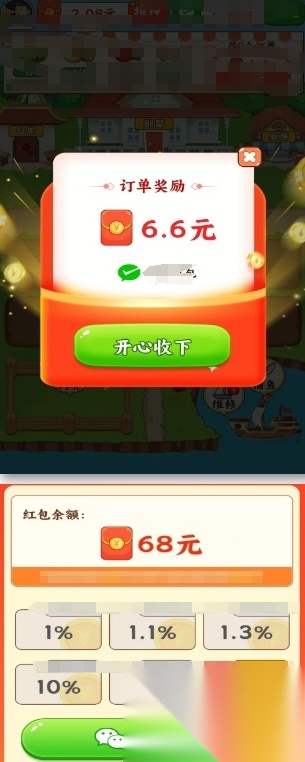 赚钱农家乐截图0