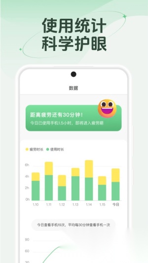 防蓝光护眼宝截图1
