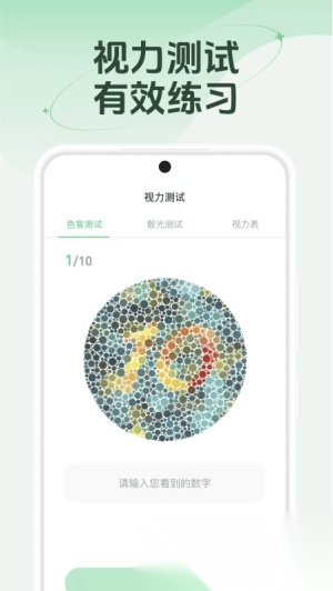 防蓝光护眼宝截图0