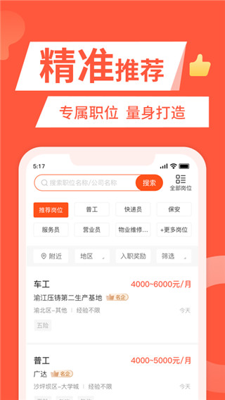 快米找工作截圖1