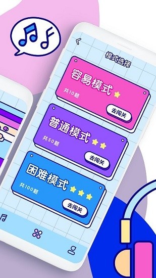 聽歌猜歌名小游戲截圖0