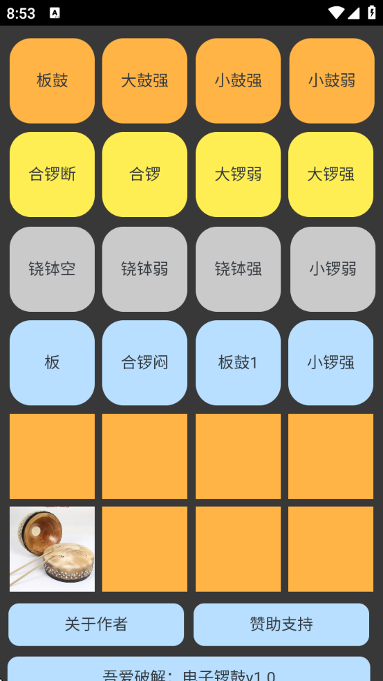 電子鑼鼓截圖0