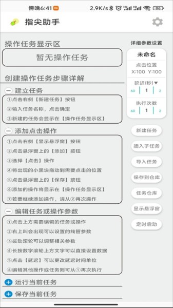 指尖助手截圖2