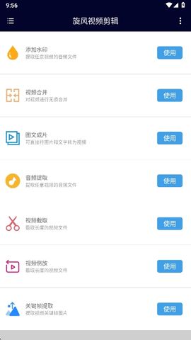 旋風(fēng)視頻剪輯安卓版截圖2