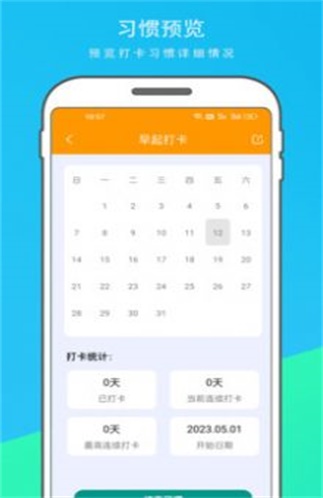 每日习惯打卡截图2