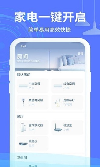 空调红外遥控器软件截图1
