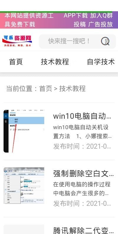 可乐资源网截图2