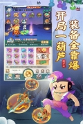 葫蘆娃傳說(shuō)九游版截圖4