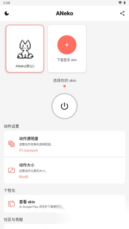 ANeko截图3