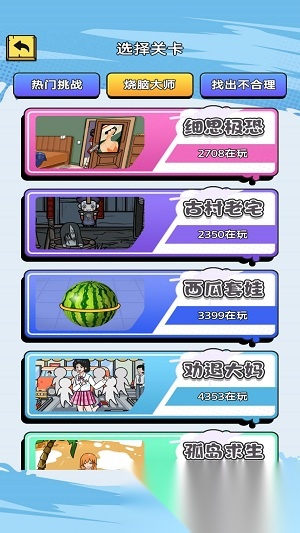 輕松找茬截圖2
