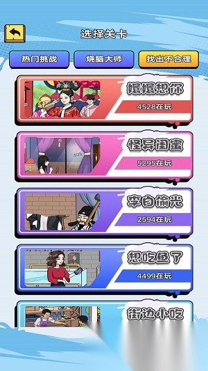 輕松找茬截圖1