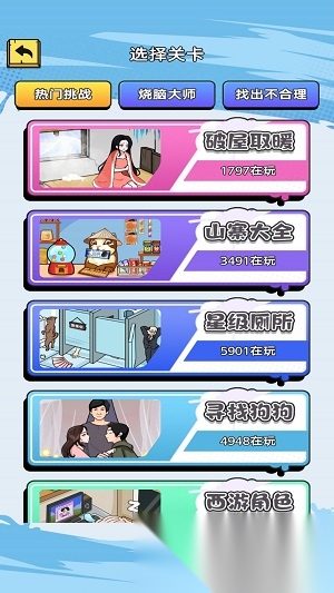 輕松找茬截圖3