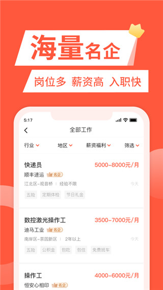 快米找工作截圖2