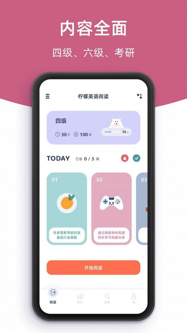 檸檬英語閱讀(在線學(xué)英語手機應(yīng)用軟件)安卓版截圖2