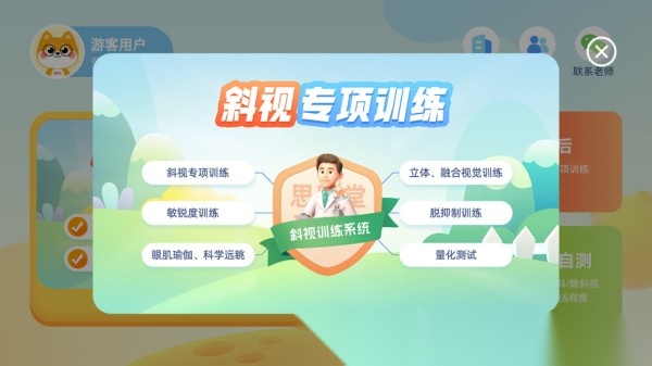 斜视训练系统截图3