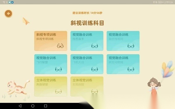 斜视训练系统截图1