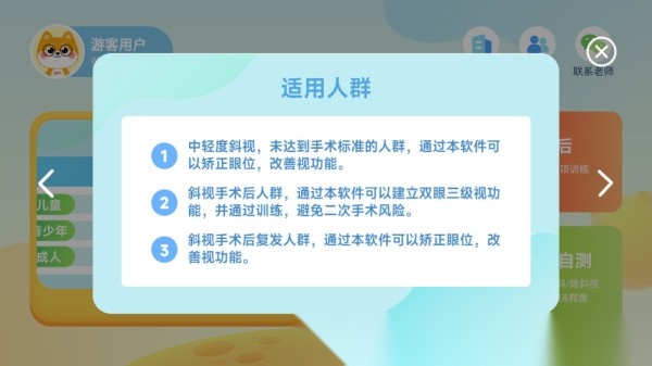 斜视训练系统截图2