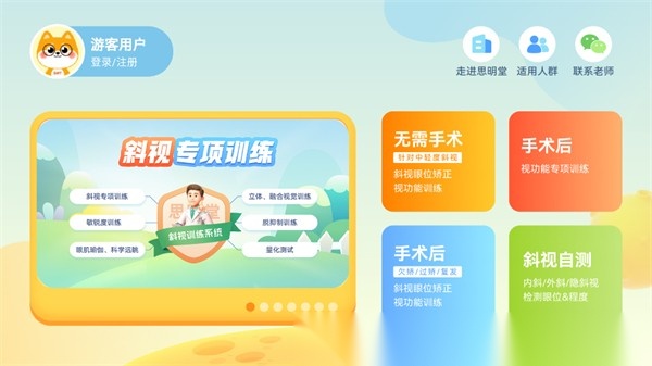 斜视训练系统截图0