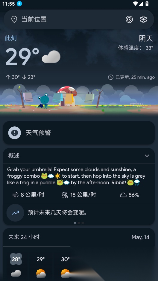 WeatherMaster截圖0