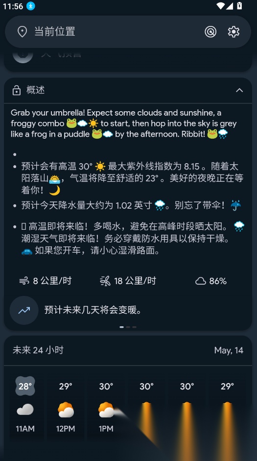 WeatherMaster截圖1