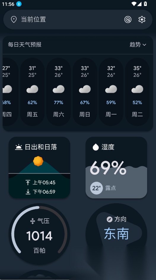 WeatherMaster截圖2