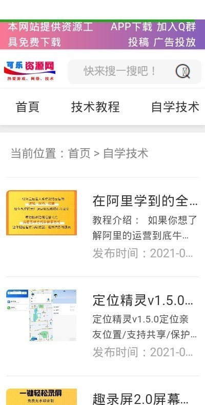 可乐资源网截图3