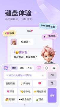 追爱键盘截图4