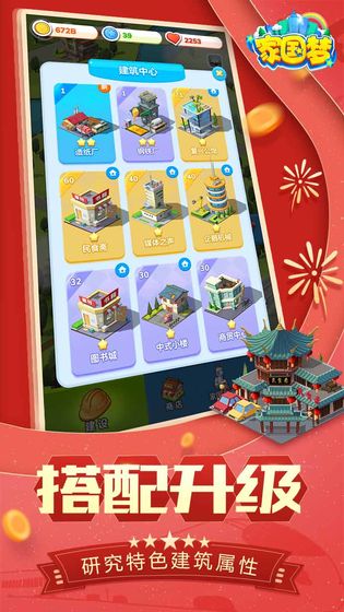 家国梦最新版截图0