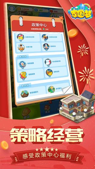 家国梦最新版截图1