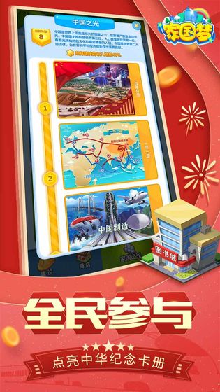 家国梦最新版截图3