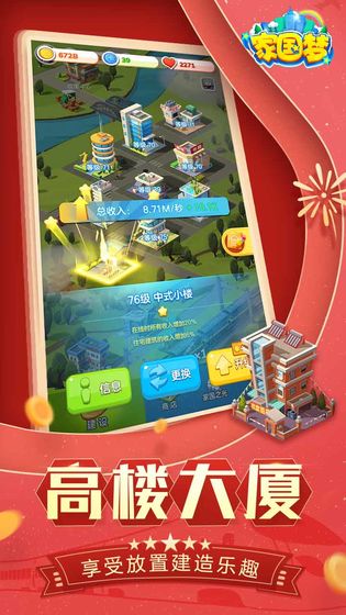 家国梦最新版截图2