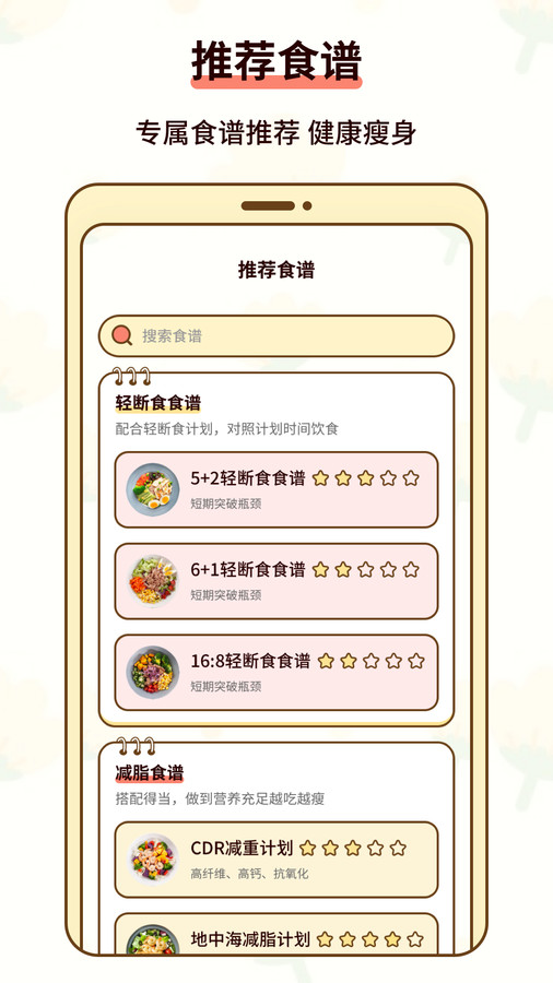 熱量減肥小本截圖1