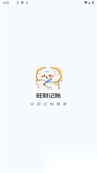 旺财账本截图3