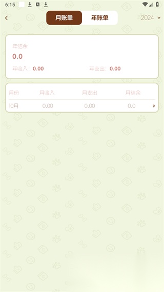 旺财账本截图1