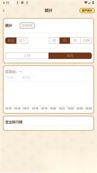 旺财账本截图0