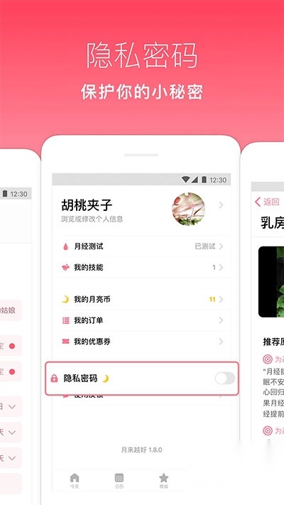 月來越好截圖0