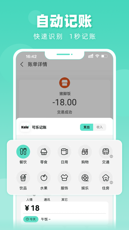 可樂記賬截圖1