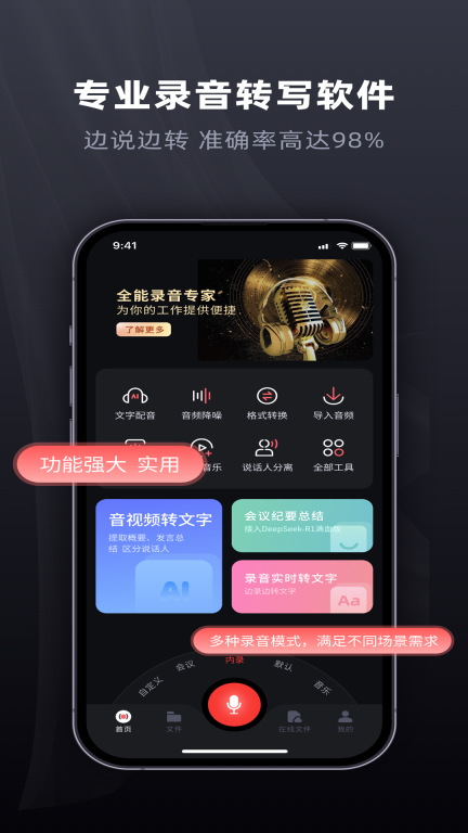 全能录音专家截图2