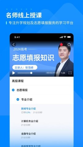 峰學(xué)未來截圖1