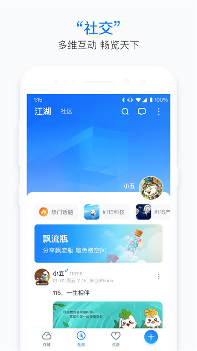 115生活手机版截图0