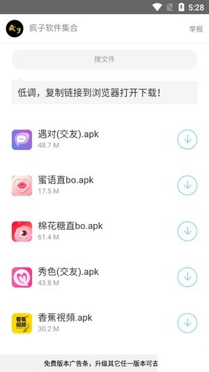 疯子软件库蓝奏云版截图0